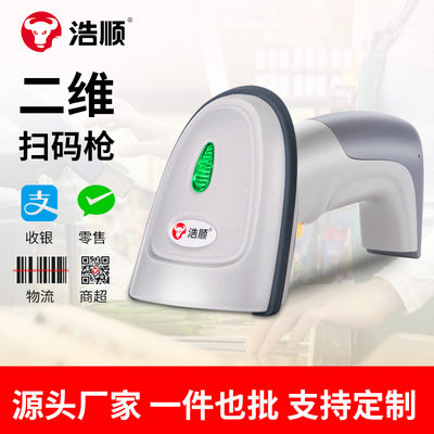 浩顺无线二维码扫描枪超市收银快递单条形条码二维支付收款收钱