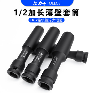 Tuolis 1/2 air gun thin-wall sleeve 7mm lengthened deepening electric wrench hexagonal sleeve combination suit tool