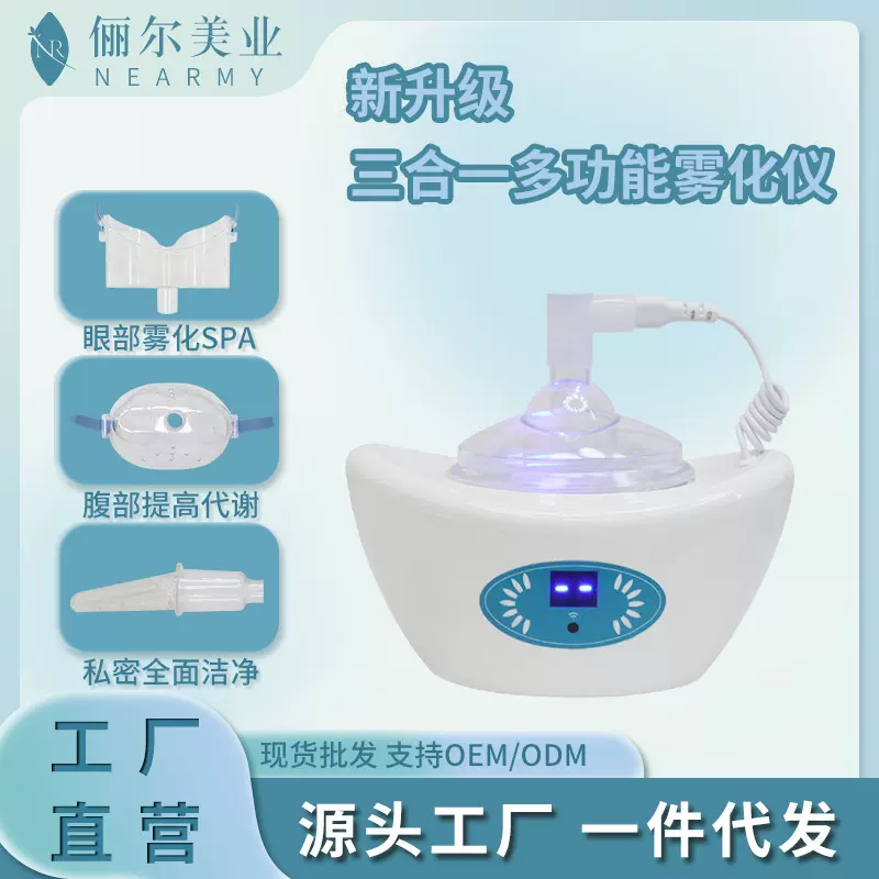 眼睛熏蒸仪雾化仪眼部疲劳黑眼圈干涩红血丝护目仪美容仪器厂跨境