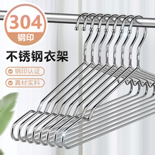 304不锈钢衣架家用挂衣晾衣架实心加厚儿童衣架衣服挂架裤架