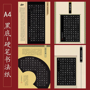 A4 Black Tianzi Grids Square Hard Pen Calligraphy Work Paper 1.5cm Grids Primary School Students Adult Competition Calligraphy Paper