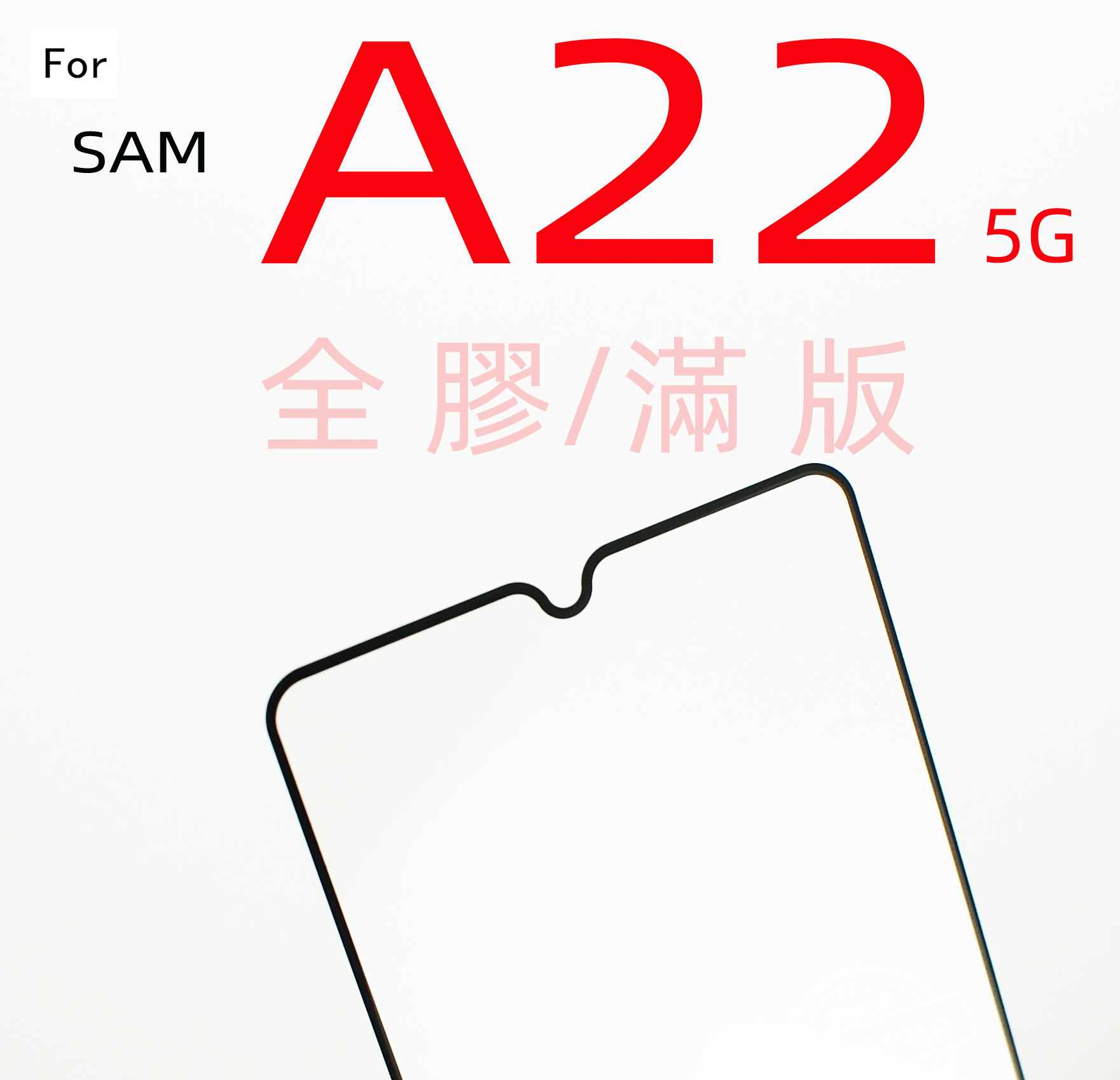 Galaxy A22 5G钢化膜  Goevno品牌 a22 5g全屏满版保护贴工厂批发
