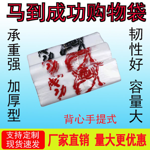 衣物口袋子加厚马袋 马袋子 马到成功袋子 塑料袋子垃圾袋