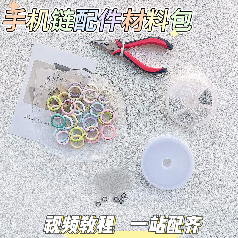 新手手工手机链材料包定位珠包扣双圈钢丝线