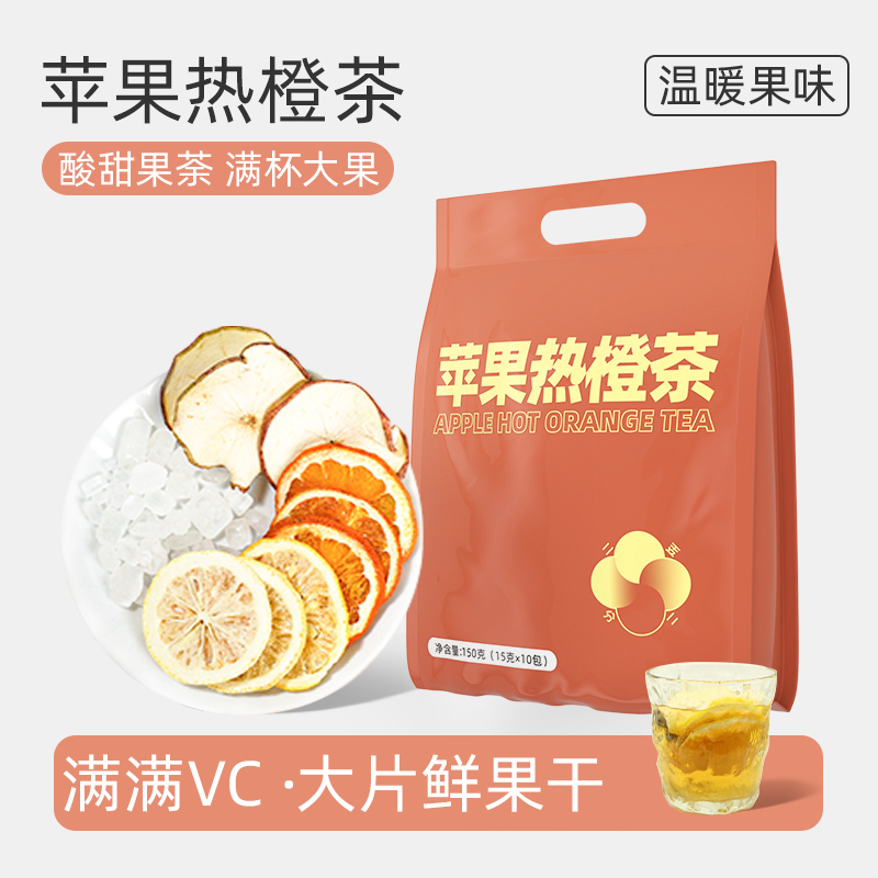 苹果泡水雪梨冻干水果茶片包的喝茶立装适合苹果热橙茶香橙女生