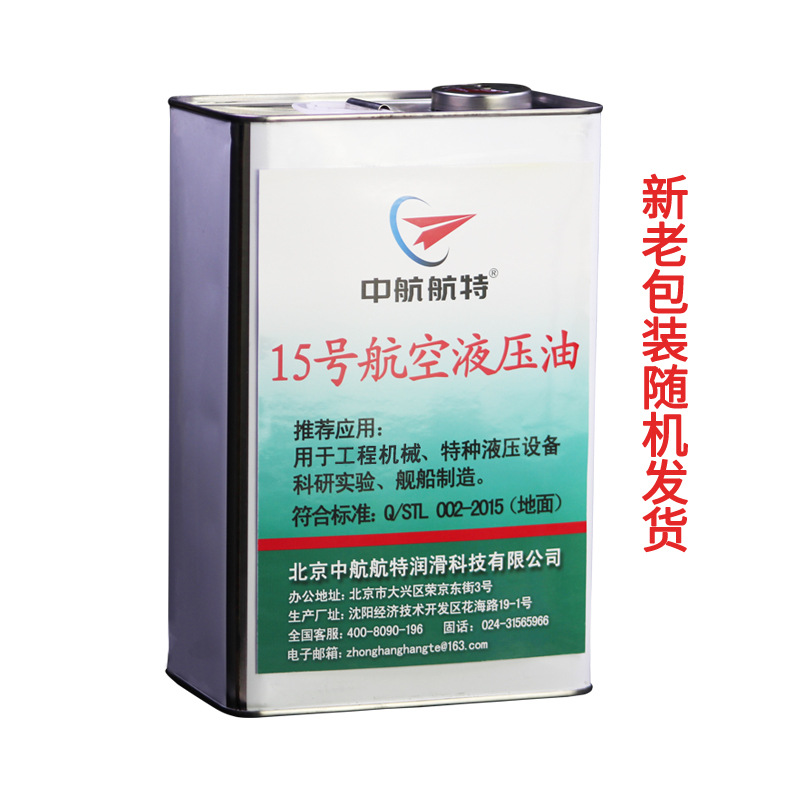 中航航特  15号航空液压油地面  3.5kg/桶