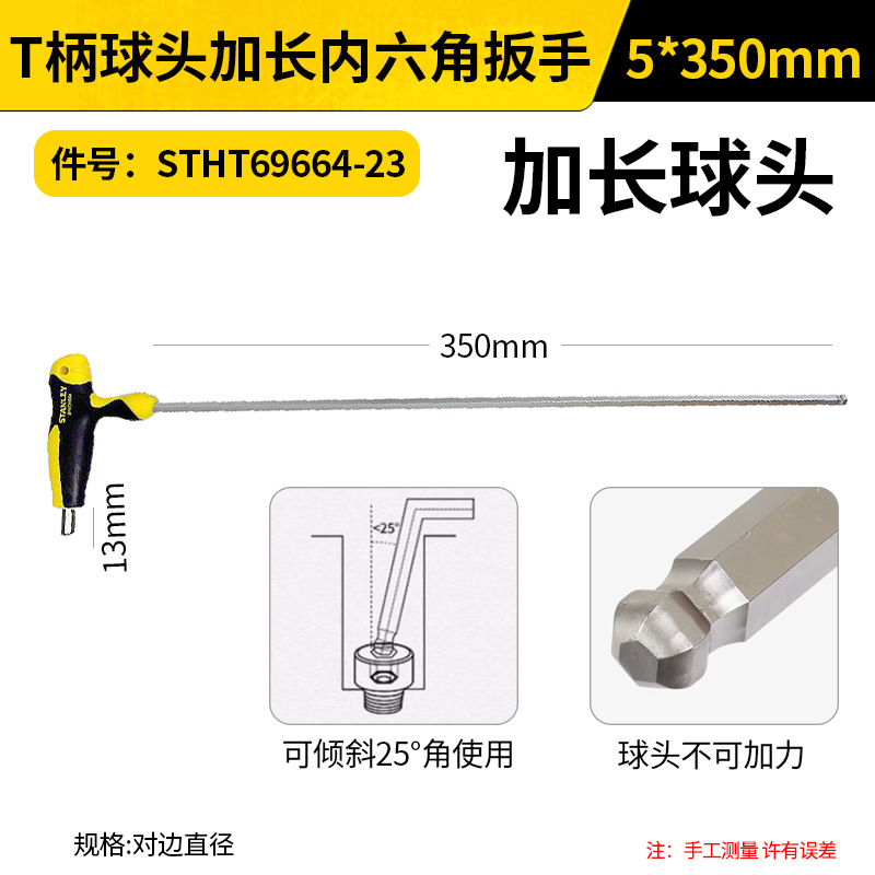 Ключ шестигранный Stanley удлиненный с шариком 5x350