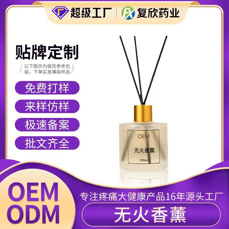 无火香薰贴牌定制放松睡眠植物香草薰衣草扩香香氛香薰代加工