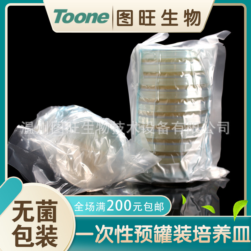 一次性预灌装TSA培养皿90mm