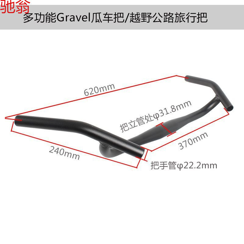 X3R700c off-road road car commuter melon handlebar gravel multifunctional 31.8 handlebar road station wagon adjustable