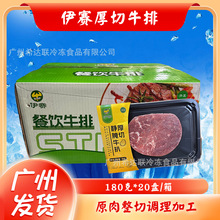 伊赛厚切眼肉牛排180g*20片牛排西冷牛排眼肉真牛肉牛肉原肉整切