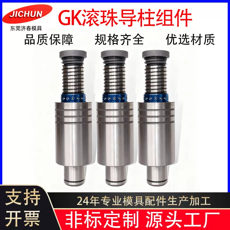 模具外导柱组件GK滚珠导柱导套模架装卸型钢外导柱五金冲压模SUJ2