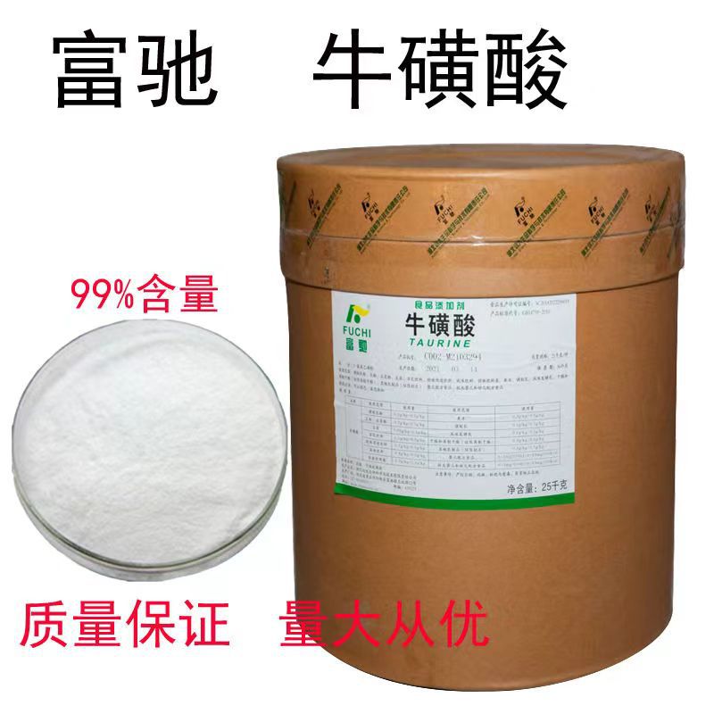 远大药业牛磺酸粉末固体饮料食品级健身猫咪饲料人用水产添加剂