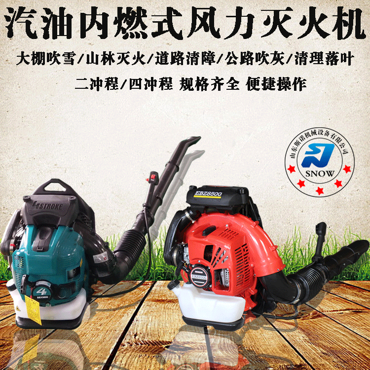 二冲程手提式风力灭火机 大棚变压器物业冬季吹雪机 环卫吹风机