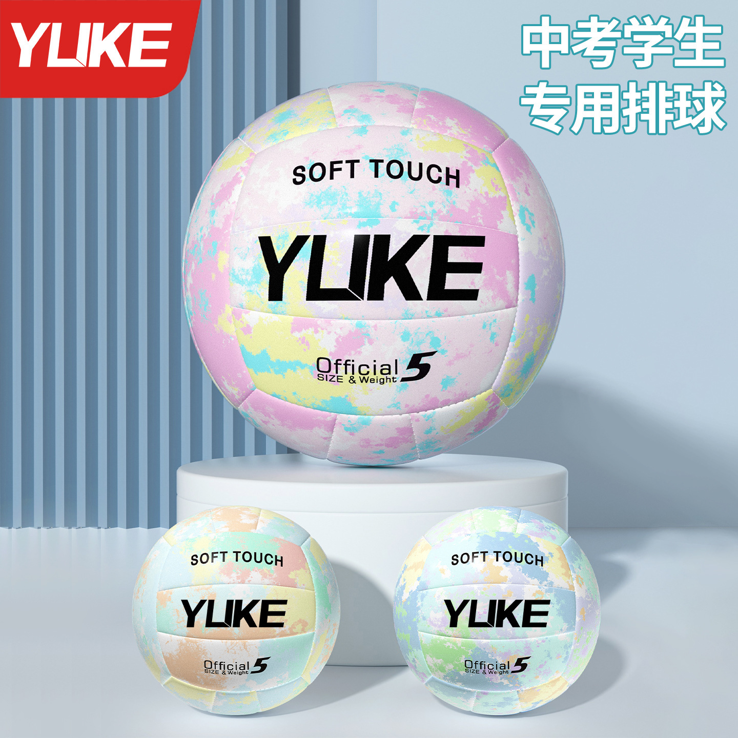 Volleyball High School Entrance Examination Students No. 5 Junior High School Students Primary School Students Physical Examination Soft Volleyball Standard Professional Competition Training