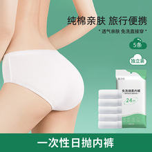 一次性内裤女纯棉独立包装旅行月子免洗日抛纯棉三角裤批发