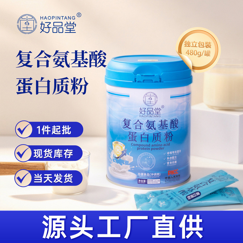 Directly Supplied from the Manufacturer, Compound Amino Acid Protein Powder in Bags, Suitable for Middle-Aged, Elderly, Children, and Adults, Available for Bulk Distribution Directly Supplied from the Manufacturer, Compound Amino Acid Protein Powder in Bags, Suitable for Middle-Aged, Elderly, Children, and Adults, Available for Bulk Distribution