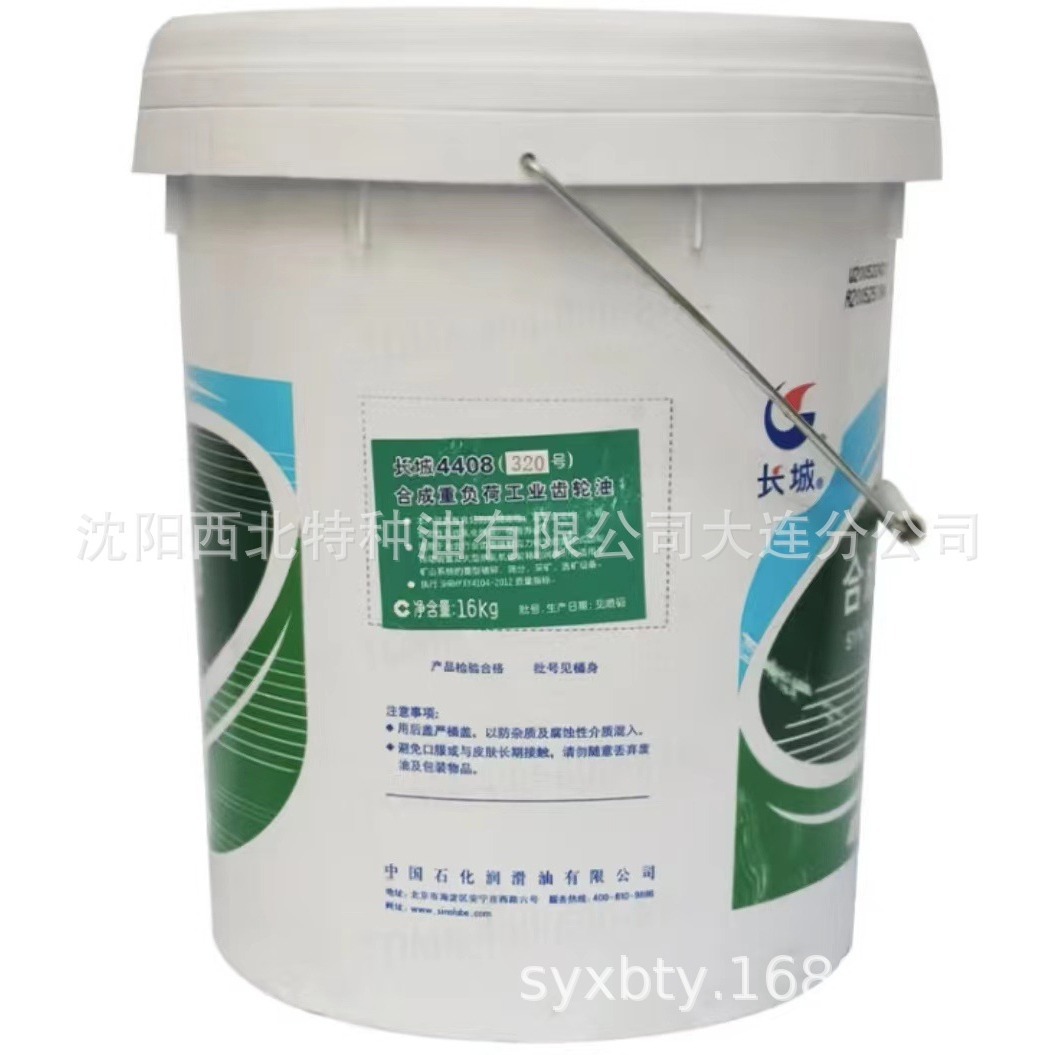 海南批长城4408(100#~460#)合成重负荷齿轮油 中石化签约代理商