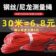 尼龙钢丝测量绳50米70米100米刻度桩基测绳数字测距测井绳百米绳