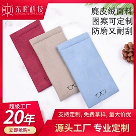 绒布袋;眼镜布;眼镜盒/包