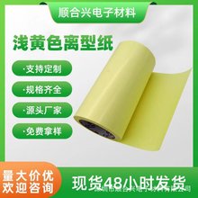 大量現貨淺黃色單硅離型紙淋膜硅油紙工業醫療包裝膠帶隔離防粘紙