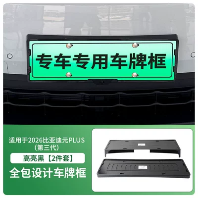 Suitable for 22026 Byd Yuan Plus Third Generation License Plate Frame, New Energy Vehicle Full-Edge License Plate Frame, Green License Plate (License plate holder/license plate holder) - 2026-byd-yuan-plus-third-generation-front-and-rear-license-plate-frames-with-screws-high-gloss-black