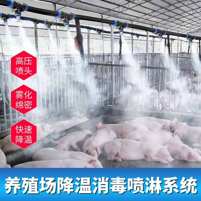 Granja de refrigeración aerosol cerdo granja gallinero ganado sincronización atomizador desinfección boquilla granja de refrigeración humidificador