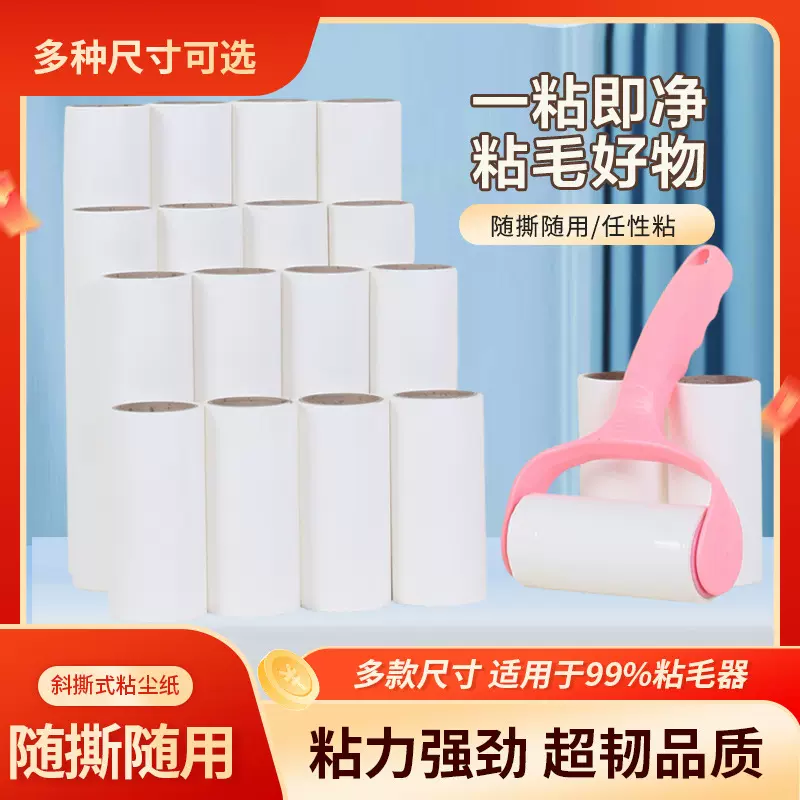 粘毛器可撕式滚筒粘尘纸 衣服 毛发 宠物 去毛刷  厂家批发