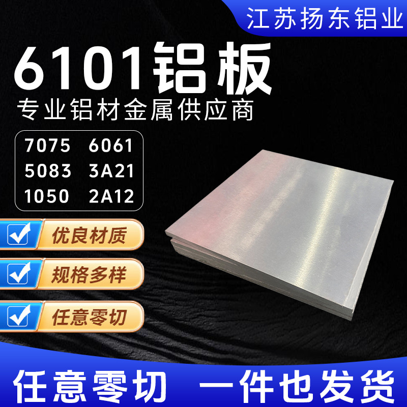 6101铝板国标高强度航空航天铝板 激光无缝切割铝合金 超硬铝合