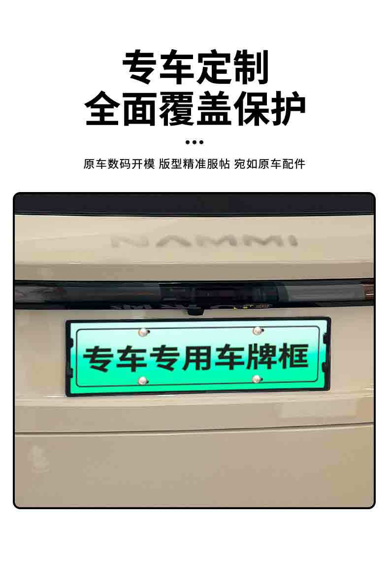 Suitable for 2025 Nano 06 License Plate Frame New Energy Full Edge License Plate Frame Green License Plate New Regulation License Plate Frame