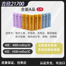 21700늳3C4000mAH4500mAHm늄ӹ߶മK늳ؽM