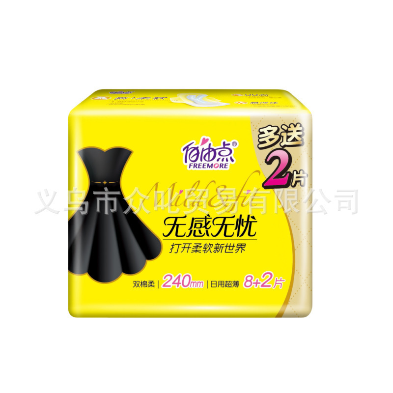 自由点卫生巾无感7日 敏感肌益生菌安睡裤 舒睡 有机纯棉整箱批发|undefined