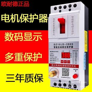 Water pump motor phase loss protector three-phase electric switch motor comprehensive protector 380V leakage protector