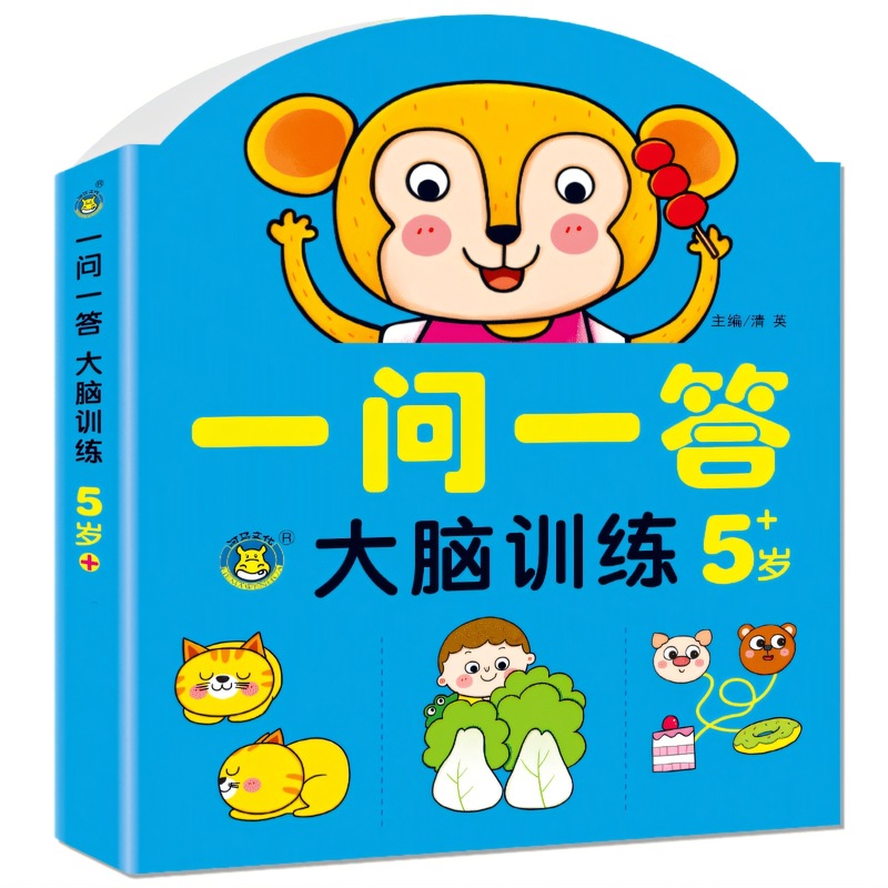 一问一答大脑训练2-3岁宝宝全脑开发逻辑思维训练玩具书绘本|undefined