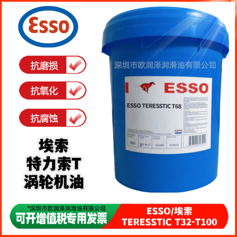 埃索特力索 ESSO TERESSTIC T32 T46 T68 T100 汽轮机油 涡轮机油