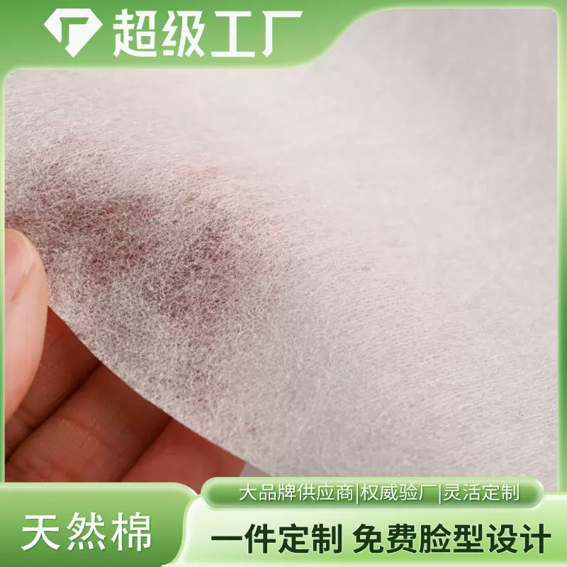 纯棉面膜布天然棉花面膜眼膜鼻膜分脸湿敷一次性棉纯棉面膜纸定制