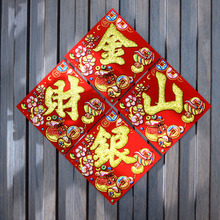 2026迷你小福春宝大吉字贴花开富贵常满绒布自粘18cm 10cm 12cm15