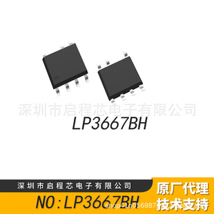 оï΢���� LP3667BH 5.0W SOP7 ���a6% OB���_ �Թ��PSRоƬIC