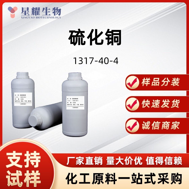 Copper Sulfide 1317-40-4 Copper(Ii) Sulfide Analytical Reagent Whole Package Supply Factory Supply Price High Quality