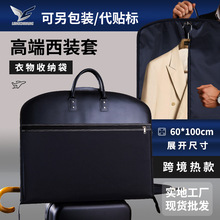 跨境热销高端西装套现货皮革手提式旅行服装袋定制收纳衣物防尘罩