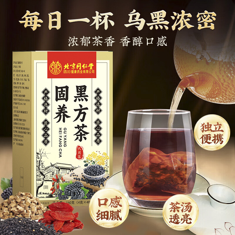 北京同仁堂固养黑方茶以黑养黑发不反复柔顺透亮浓密现货批发代发|undefined