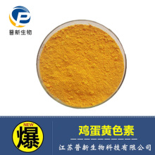 鸡蛋黄 食用色素 食品级着色剂染色剂 食品添加剂黄色素