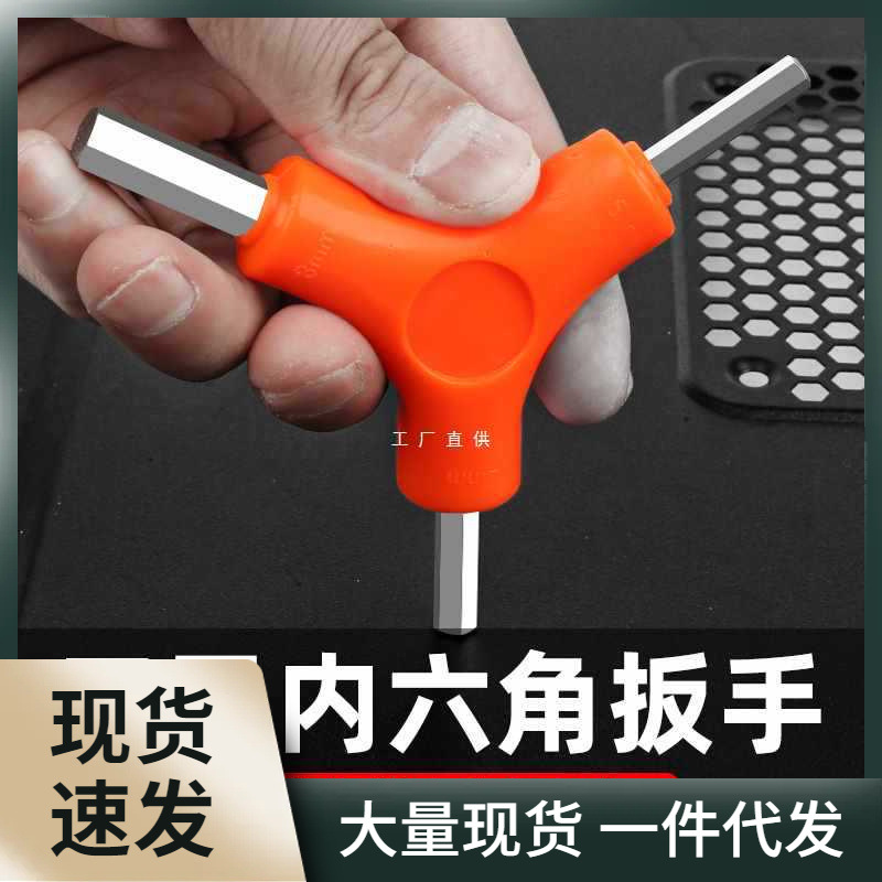 内六角扳手三叉y型2.5/3/4/5/6/8mm六方小螺丝刀空调维修组合工具