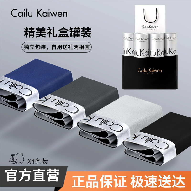 Cross-border Ickv Men's Pure Cotton Boxer Briefs Gift-giving Cans Boxed Youth Modal Antibacterial Crotch Four-corner Trousers