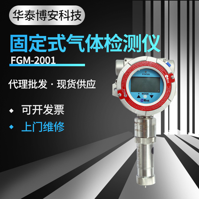 华瑞VOC浓度检测仪挥发性有机物检测仪固定式报警器气体检测仪
