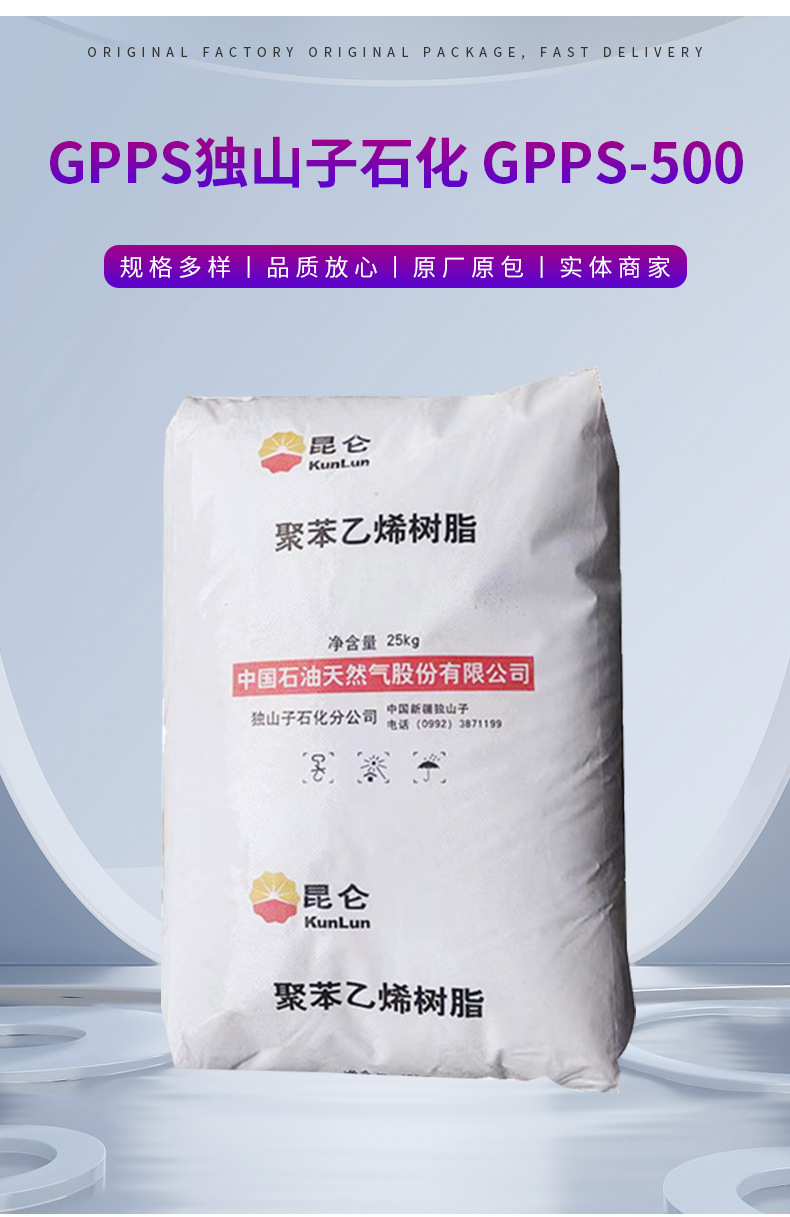GPPS/獨(dú)山子石化/500 透明級(jí)注塑級(jí) 電子電子部件 日常用品原料
