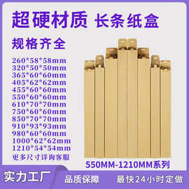 长条纸箱纸盒牛皮瓦楞半高雨伞包装盒扁平快递打包长方形纸箱盒
