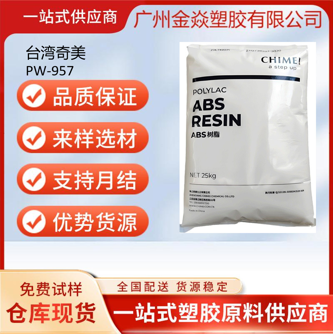 ASA 台湾奇美 PW-957 注塑成型照明灯具电气应用抗冲击户外