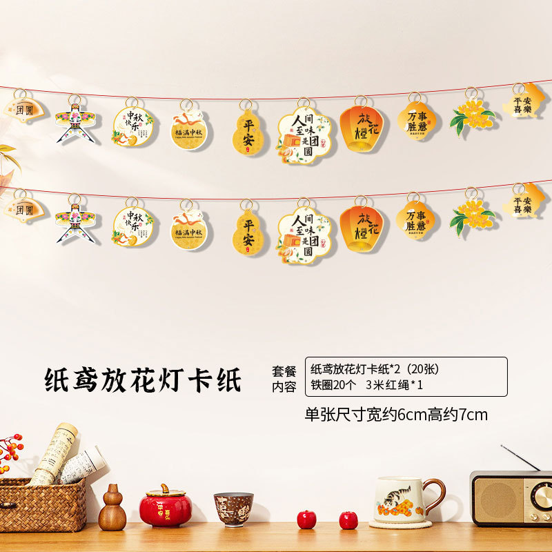 中秋节装饰灯笼猜灯谜挂纸谜字条挂饰空白卡片猜谜语活动布置用品|undefined