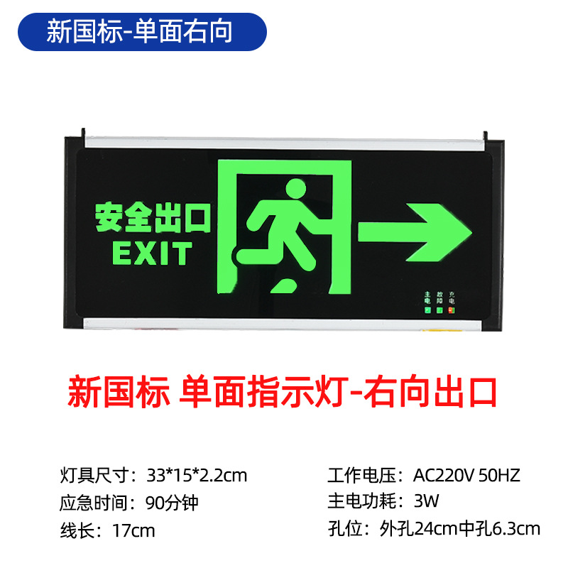 새로운 국가 표준 - 표시등 - 단면 오른쪽 방향